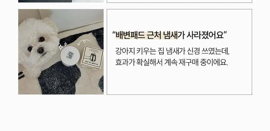 [1위 탈취제] 위프 고체형 탈취제 7종 골라담기 (화이트/블랙/베이지/핑크/퍼플) 상세페이지 83